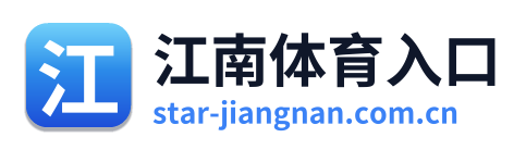 江南体育入口